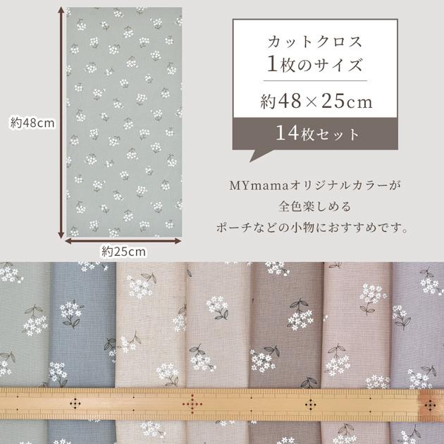 MY mama 生地 カットクロス 綿麻 シーチング 花柄 おしゃれ クレイン