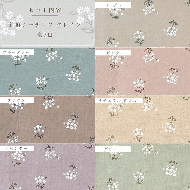 MY mama 生地 カットクロス 綿麻 シーチング 花柄 おしゃれ クレイン