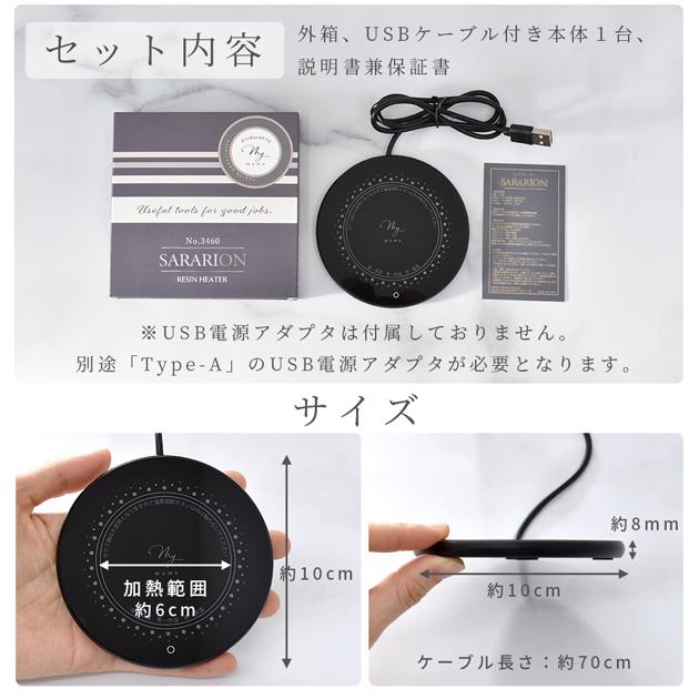 MY mama レジン ヒーター ウォーマー 道具 保温 温める さらりおん