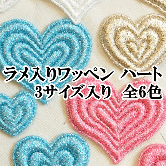 L-6】モチーフワッペン ☆リバティ生地使用 アイロン リボン ハート