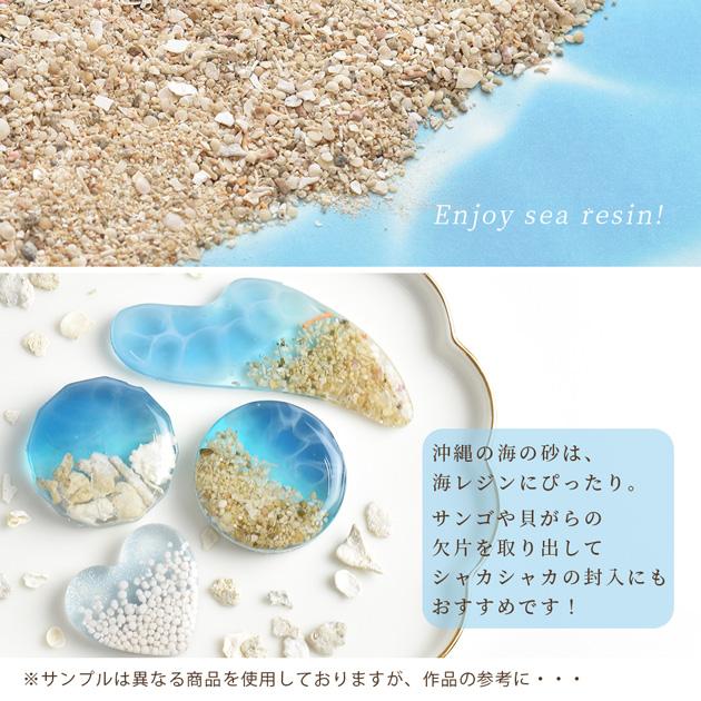 MY mama レジン 可愛い おしゃれ 封入 沖縄 海の砂 □ 海 砂 天然 素材