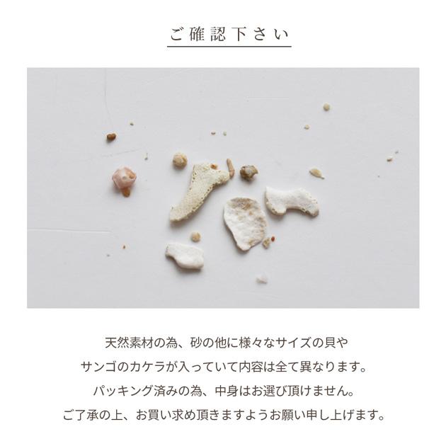 MY mama レジン 可愛い おしゃれ 封入 沖縄 海の砂 □ 海 砂 天然 素材