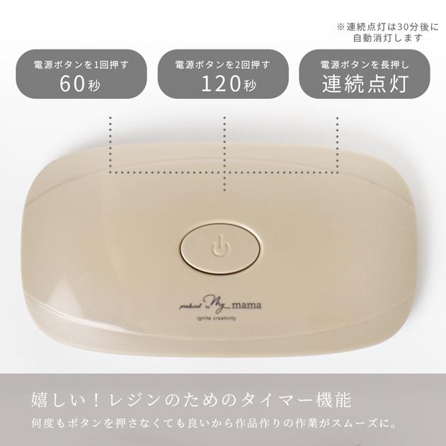 MY mama 6W UV &LED ライト レジン ランプ 2way ハンディ スタンド