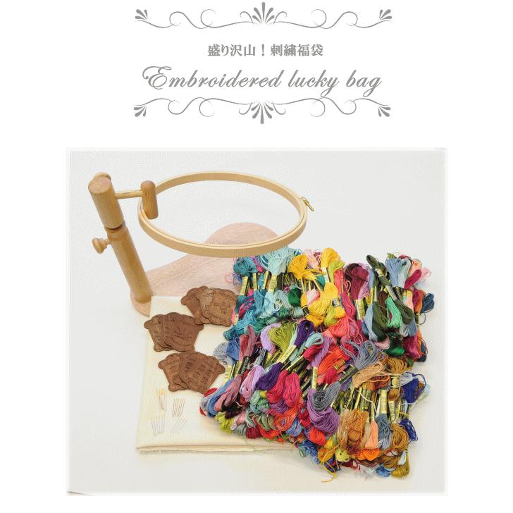 盛り沢山 刺繍 福袋 □ ハンドメイド 手芸 手作り ししゅう 巻き板