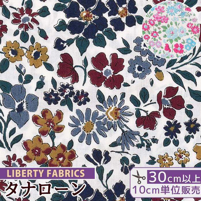 リバティ37切り売りします