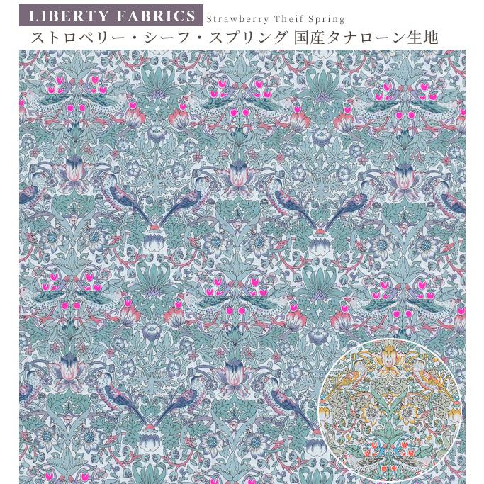 LIBERTY. リバティプリント 生地 国産 タナローン ストロベリー LIBERTY. リバティプリント 生地 国産 タナローン ストロベリー
