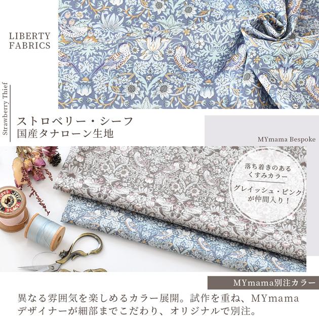 LIBERTY. リバティプリント 別注 国産 タナローン ストロベリー LIBERTY. リバティプリント 別注 国産 タナローン ストロベリー