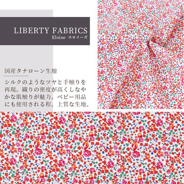 LIBERTY.（リバティ） リバティプリント 生地 国産 タナローン