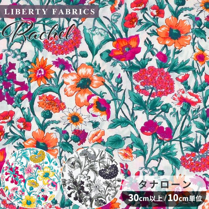 LIBERTY人気カラー4m