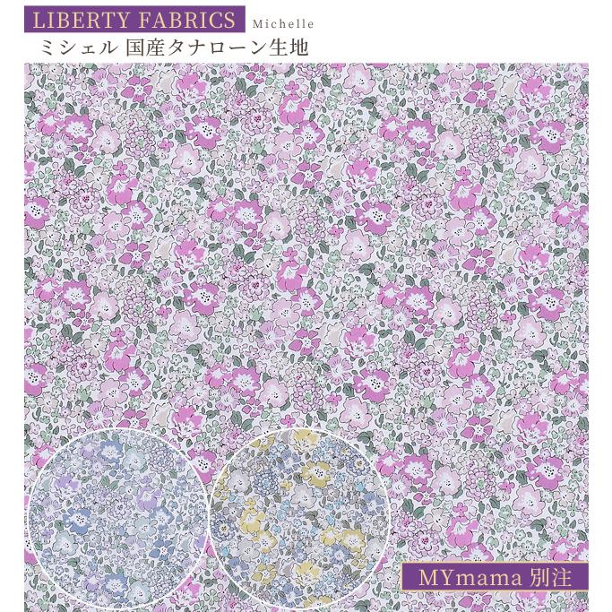 LIBERTY. - LIBERTYリバティプリント ミッシェル グレー 国産タナローン生地 LIBERTY. LIBERTYリバティプリント 国産タナローン生地