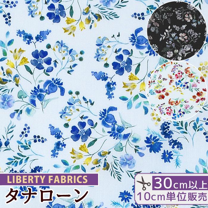 LIBERTY. リバティプリント生地 輸入 イタリア製 タナローン