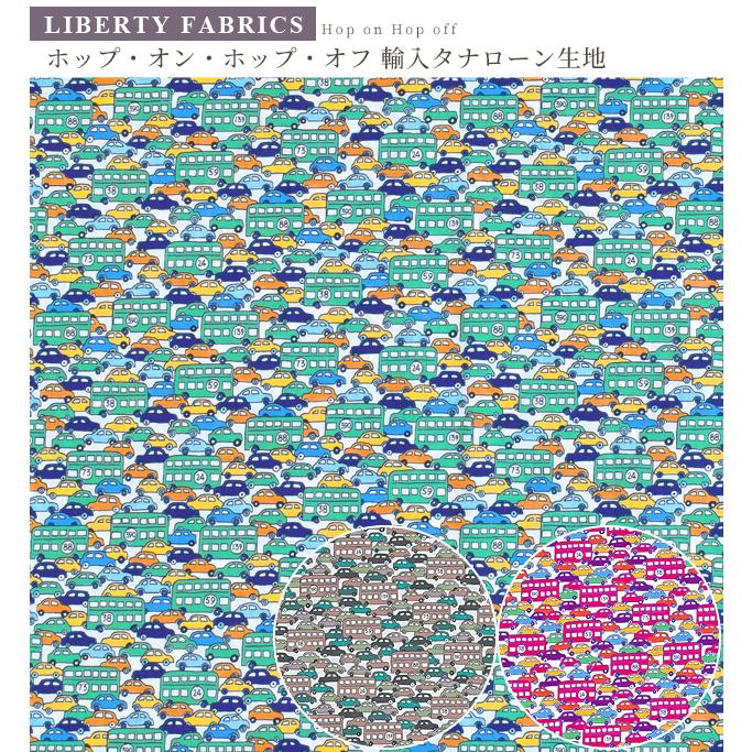 移動ポケット ☆リバティ ホップオンホップオフ グリーンブルー LIBERTY.（リバティ） リバティプリント 生地 輸入 イタリア製