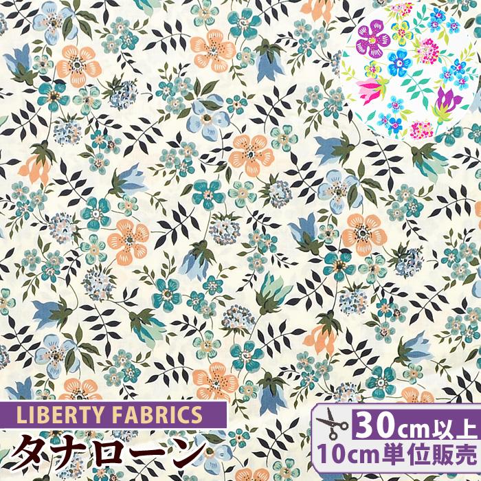 リバティプリント 国産 タナローン エディナム Liberty Fabrics リバティ ファブリックス 手作り工房 Mymama Paypayモール店 通販 Paypayモール