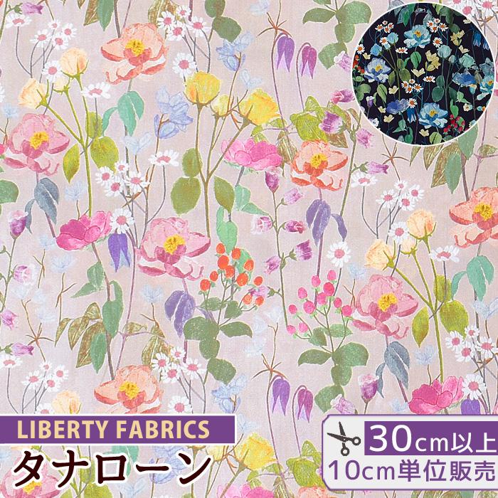 LIBERTY. リバティプリント生地 輸入 イタリア製 タナローン LIBERTY. リバティプリント生地 輸入 イタリア製 タナローン