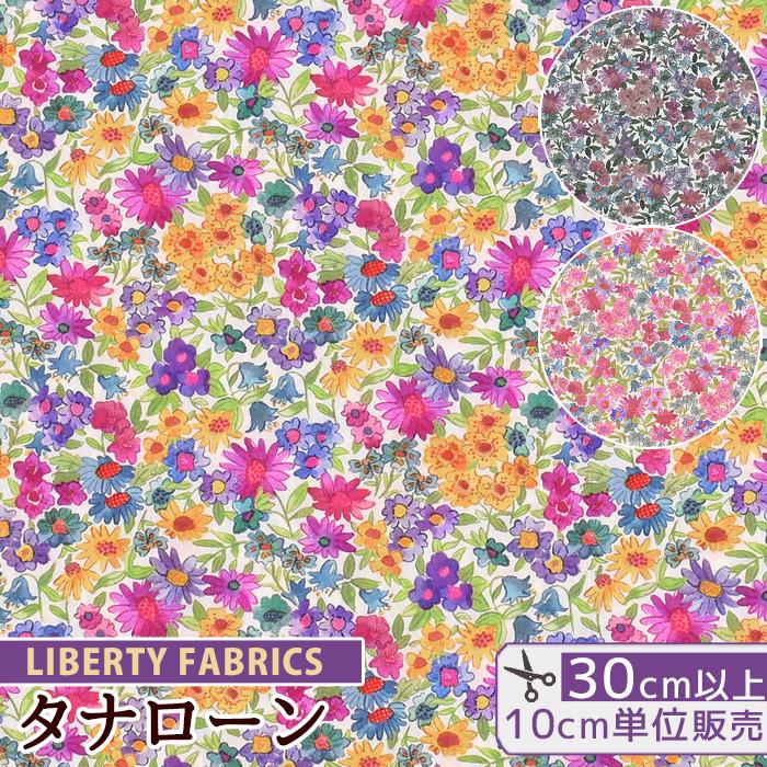 LIBERTY. リバティプリント 生地 布 タナローン 花柄 綿コットン LIBERTY. リバティプリント 生地 布 タナローン 花柄 綿コットン