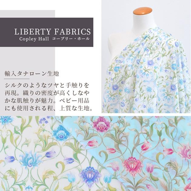 LIBERTY.（リバティ） リバティプリント 生地 布 タナローン 花柄 綿
