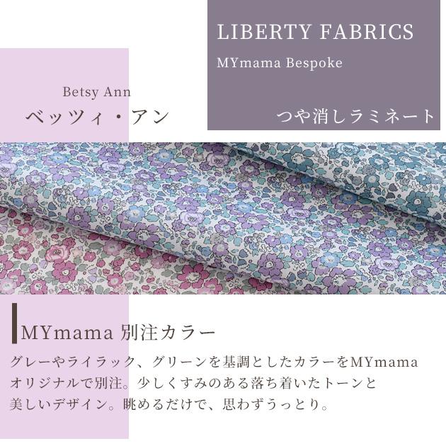 LIBERTY. （完売しました）リバティプリント 生地 ローン 布 