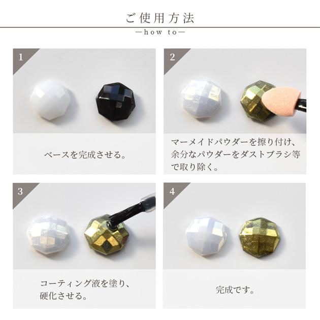 レジン マーメイド パウダー 全 6色 スポンジ チップ付き □ オーロラ  
