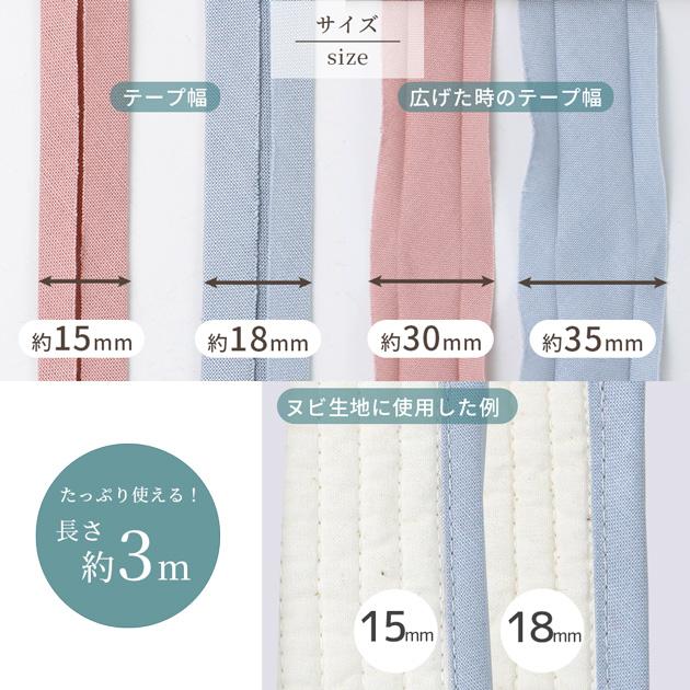 バイアステープ4ツ折無地8mm幅ハンドメイド入園入学