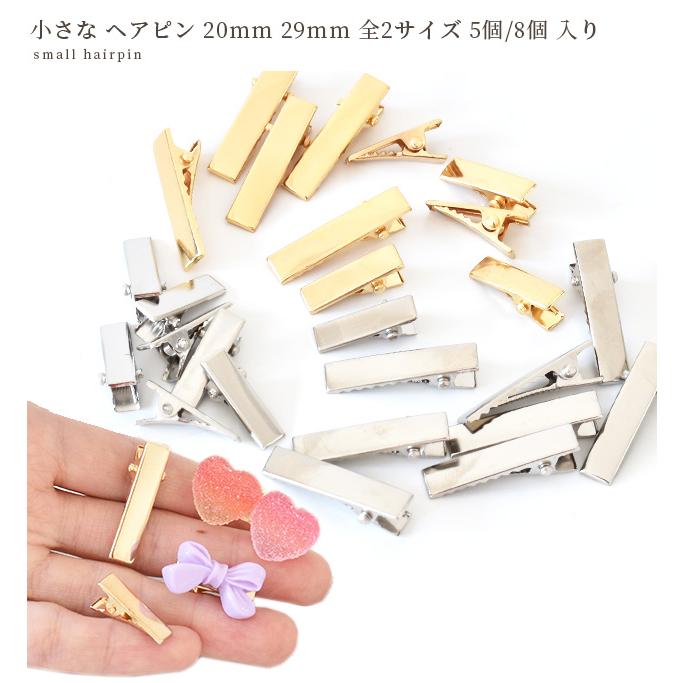 ヘアピン 小さめ ヘア クリップ 全2サイズ シルバー ゴールド ヘアピン 小さめ ヘア クリップ 全2サイズ シルバー ゴールド