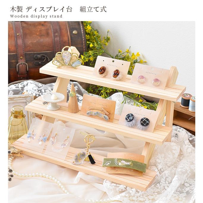 MY mama 什器 ディスプレイスタンド 3段 □ 商品陳列棚 おしゃれ MY mama 什器 ディスプレイスタンド 3段 □ 商品陳列棚 おしゃれ