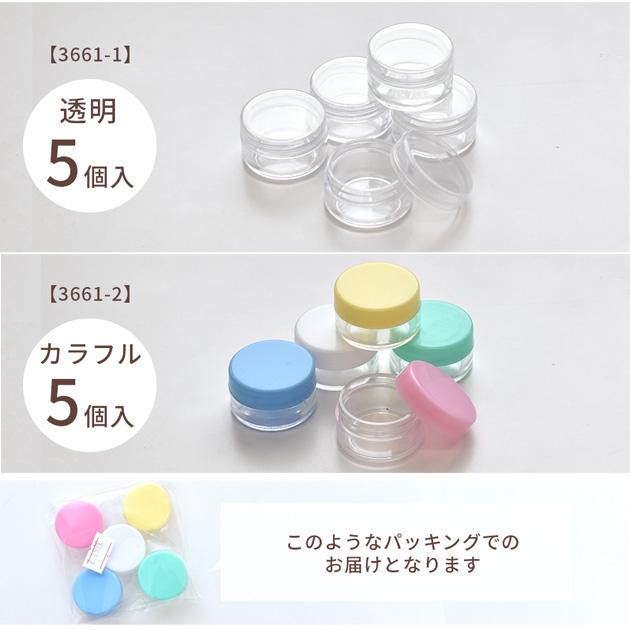 MY mama プラスチック 丸ケース 丸型 透明 カラフル 5個 セット 