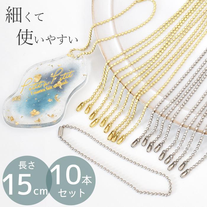 MY mama ボールチェーン ゴールド シルバー コネクター 付 約 MY mama ボールチェーン ゴールド シルバー コネクター 付 約