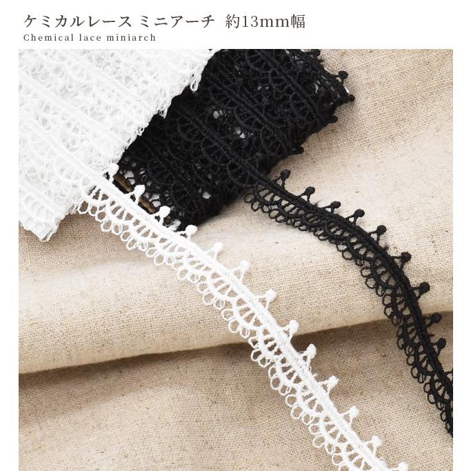 MY mama ケミカルレース リボン テープ 手芸 デコパーツ アクセサリー