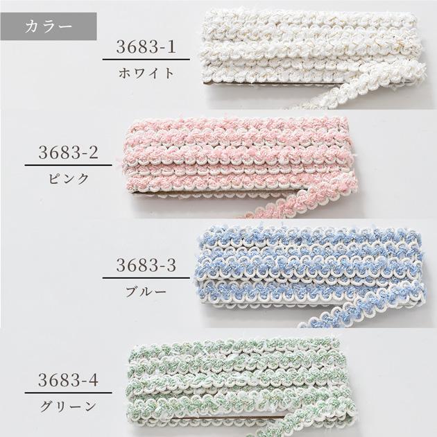 ブレード フリンジ 手芸 編み 約15mm幅 約3y 全4色 □ カルトナージュ