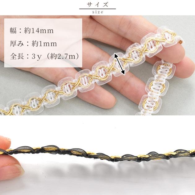 レース リボン ブレード 約14mm幅 約2.7m 全2色 □ テープ 3ヤード 3y