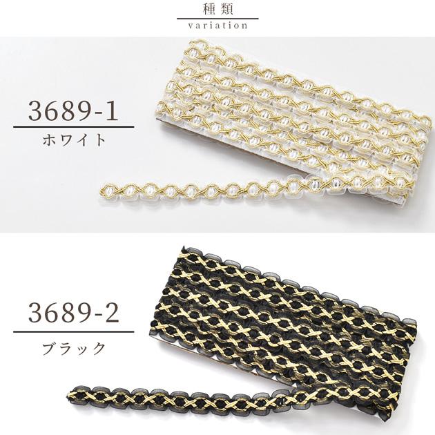 レース リボン ブレード 約14mm幅 約2.7m 全2色 □ テープ 3ヤード 3y