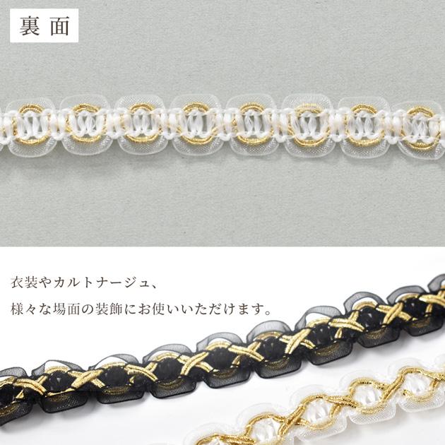 レース リボン ブレード 約14mm幅 約2.7m 全2色 □ テープ 3ヤード 3y