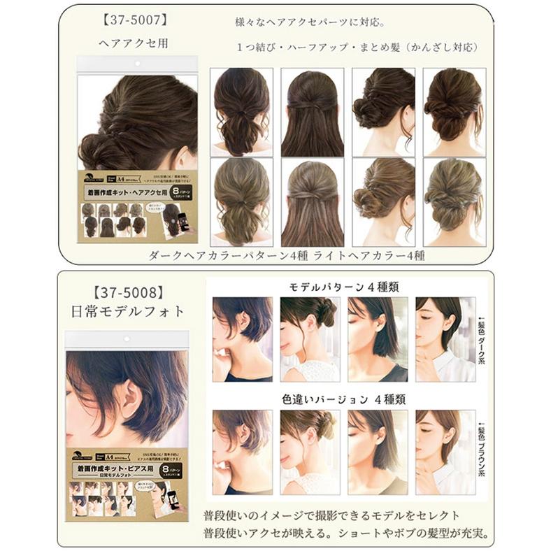 着画作成キット 1セット 8パターン 全16種 ゆうパケット送料無料