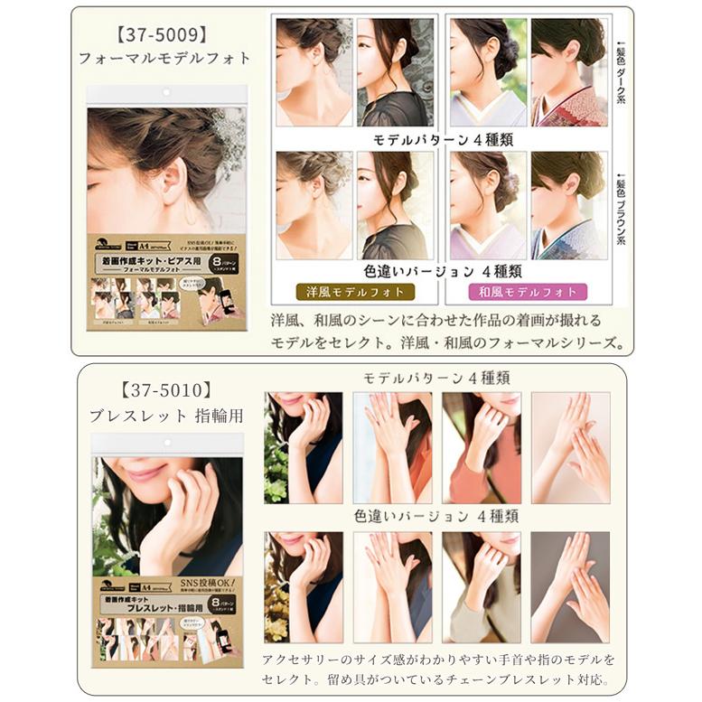 着画作成キット 1セット 8パターン 全16種 ゆうパケット送料無料 □ 着 