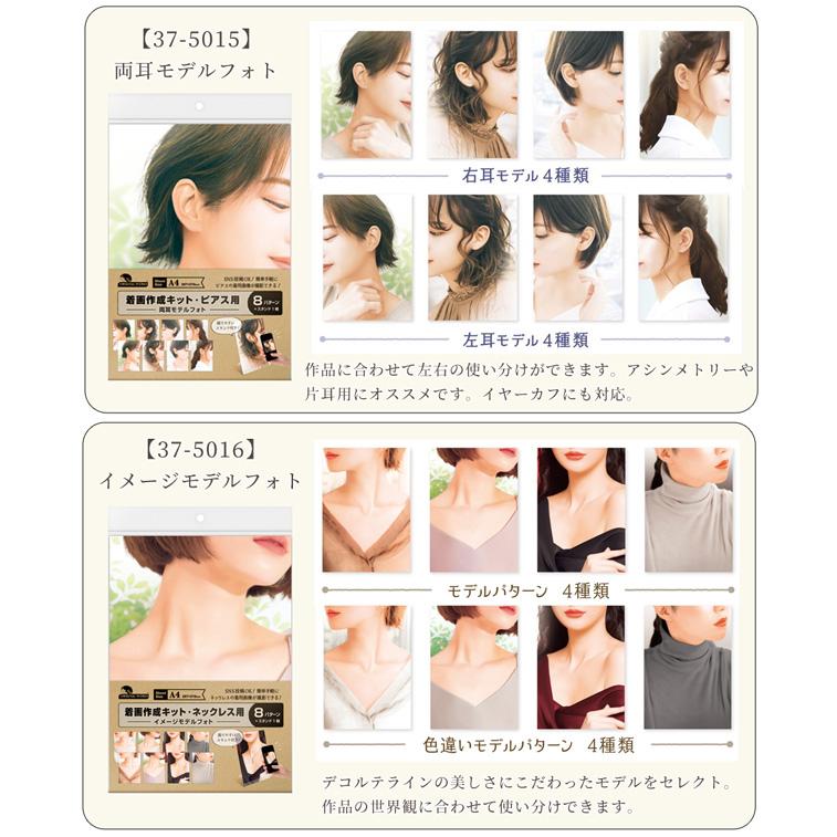 着画作成キット 1セット 8パターン 全16種 ゆうパケット送料無料 □ 着 
