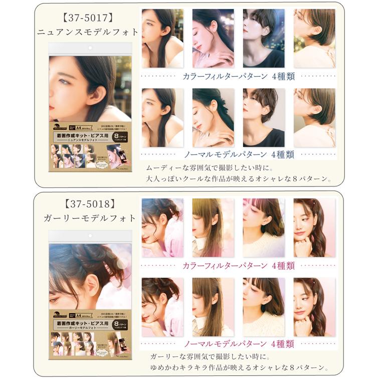 着画作成キット 1セット 8パターン 全16種 ゆうパケット送料無料 □ 着 