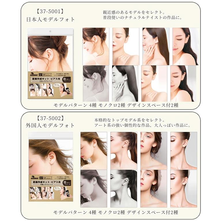 着画作成キット 1セット 8パターン 全16種 □ 着画キット 背景シート 