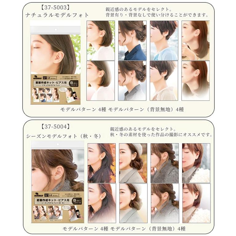 着画作成キット 1セット 8パターン 全16種 ゆうパケット送料無料 □ 着 