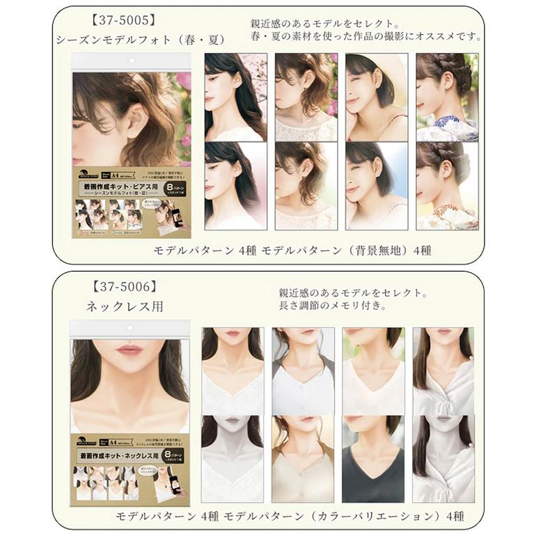 着画作成キット 1セット 8パターン 全16種 □ 着画キット 背景シート