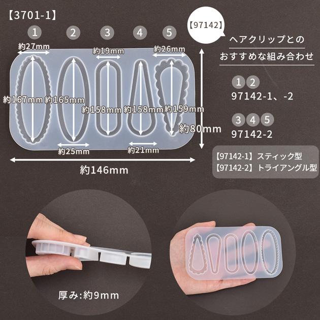 MY mama シリコン モールド シャカシャカ ヘアクリップ