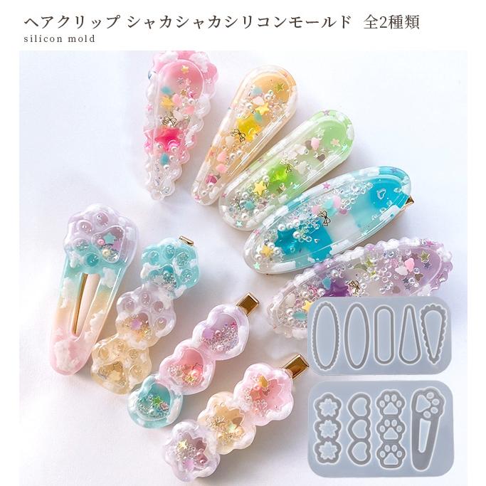 MY mama シリコン モールド シャカシャカ ヘアクリップ
