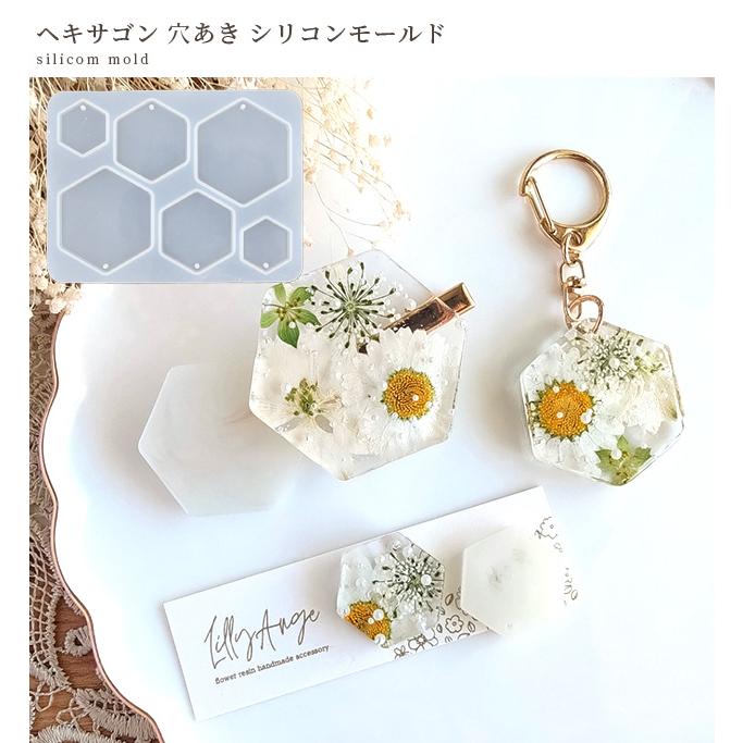 シリコンモールド 穴あき ヘキサゴン パーツ シリコン型 モールド 