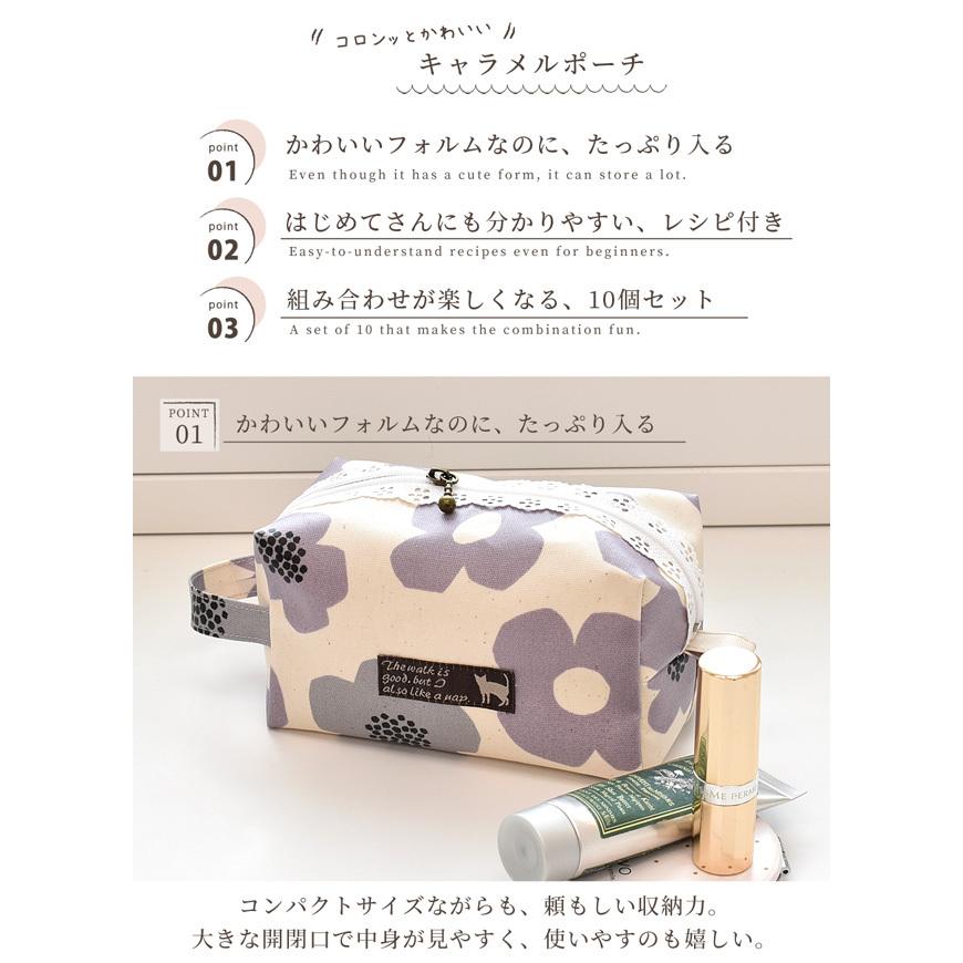 キャラメル ポーチ キット 10個 セット 手芸キット 手作り小物 手作りキット 子供 小学生 初心者 簡単 ハンドメイド 手作り工房 Mymama Paypayモール店 通販 Paypayモール
