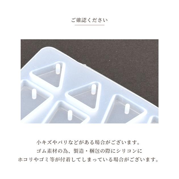 シリコンモールド シリコン型 モールド フラット 穴あき 4種 三角