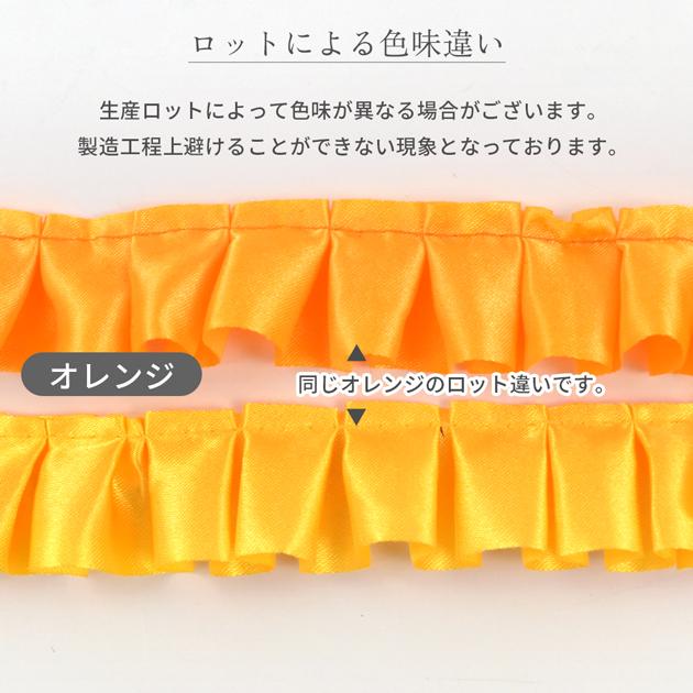 MY mama レース フリル サテンリボン 10色セット 約24mm幅 約1.1m