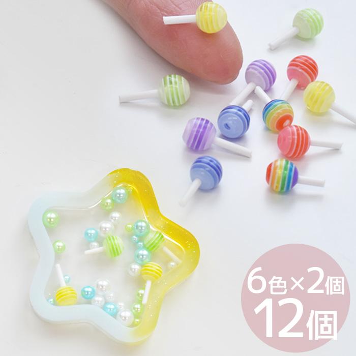 MY mama レジン 封入パーツ ロリ ポップ キャンディ 12個入り