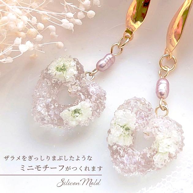 シリコン モールド ザラメ ミニモチーフ □ かわいい 型 デコ グミ