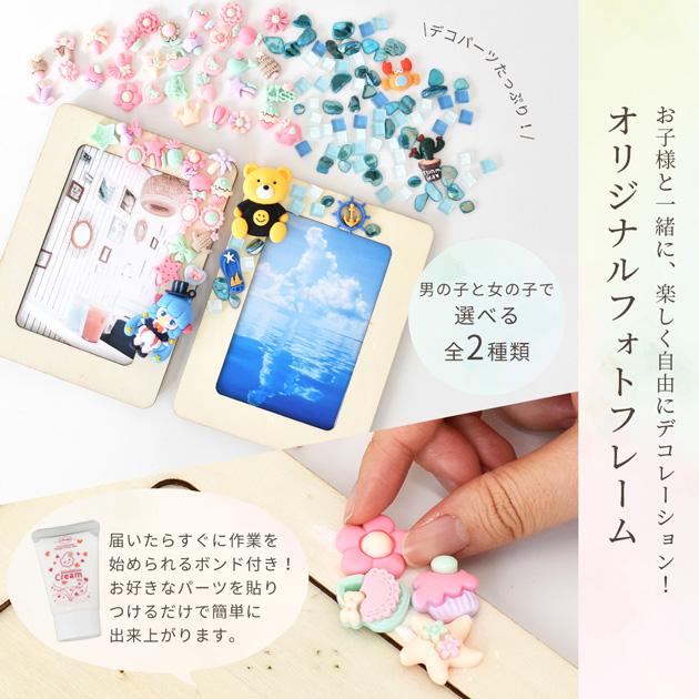 フォトフレーム キット 知育玩具 ラッピング袋 付き 全2種類