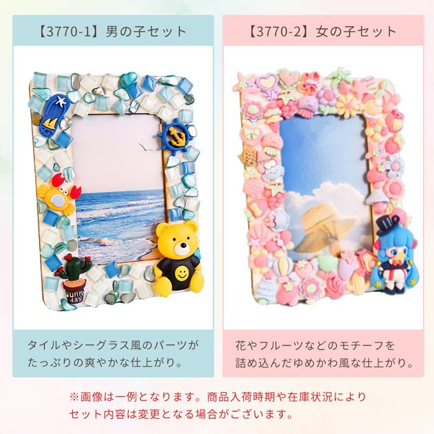 フォトフレーム キット 知育玩具 ラッピング袋 付き 全2種類 ☆1