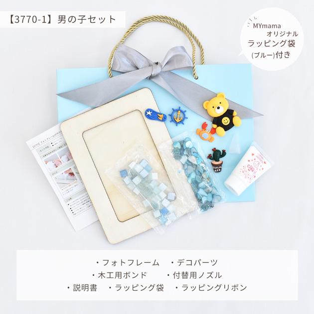 フォトフレーム キット 知育玩具 ラッピング袋 付き 全2種類 ☆1